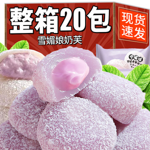 芋泥味泡芙雪媚娘糯叽叽爆浆麻薯糯米休闲零食品小吃蛋糕点旗舰店
