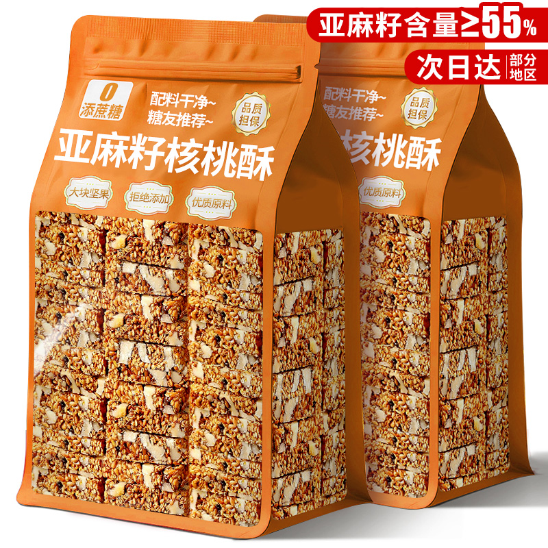 【0蔗糖添加】亚麻籽核桃酥零食