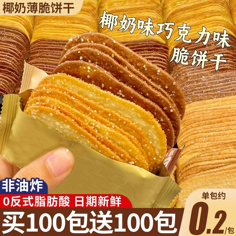 椰奶薄脆饼干单独小包装整箱早餐吃的网红零食休闲食品小吃办公室