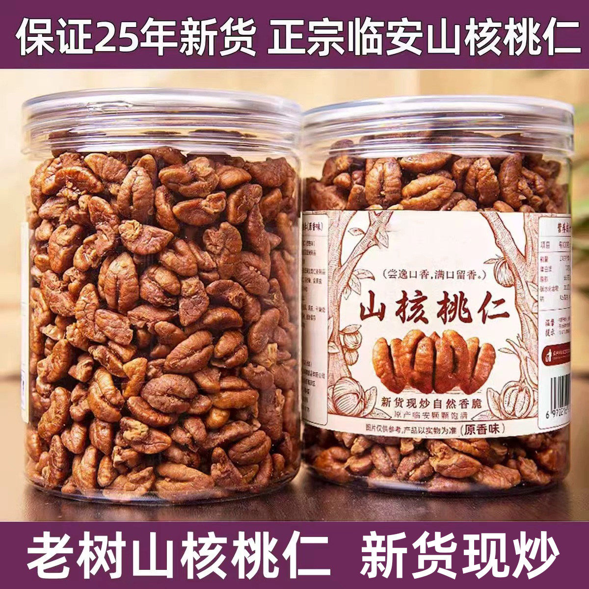 山核桃仁临安官方旗舰店原味小包装野生新货正宗精选临安山核桃仁