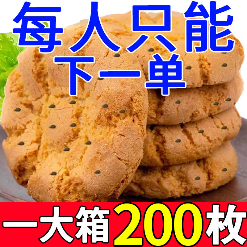 桃酥饼干整箱年货老式糕点散装早餐代餐手工休闲零食小吃点心食品