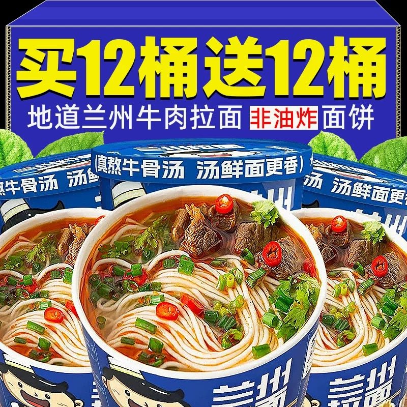 兰州牛肉拉面桶装冲泡速素食非油炸方便面整箱批发夜宵零食旗舰店