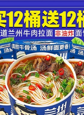 兰州牛肉拉面桶装冲泡速素食非油炸方便面整箱批发夜宵零食旗舰店