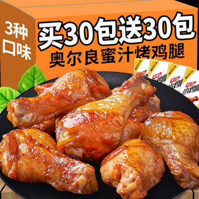 奥尔良小鸡腿即食肉食熟食卤味零食小吃休闲食品整箱批发充饥夜宵