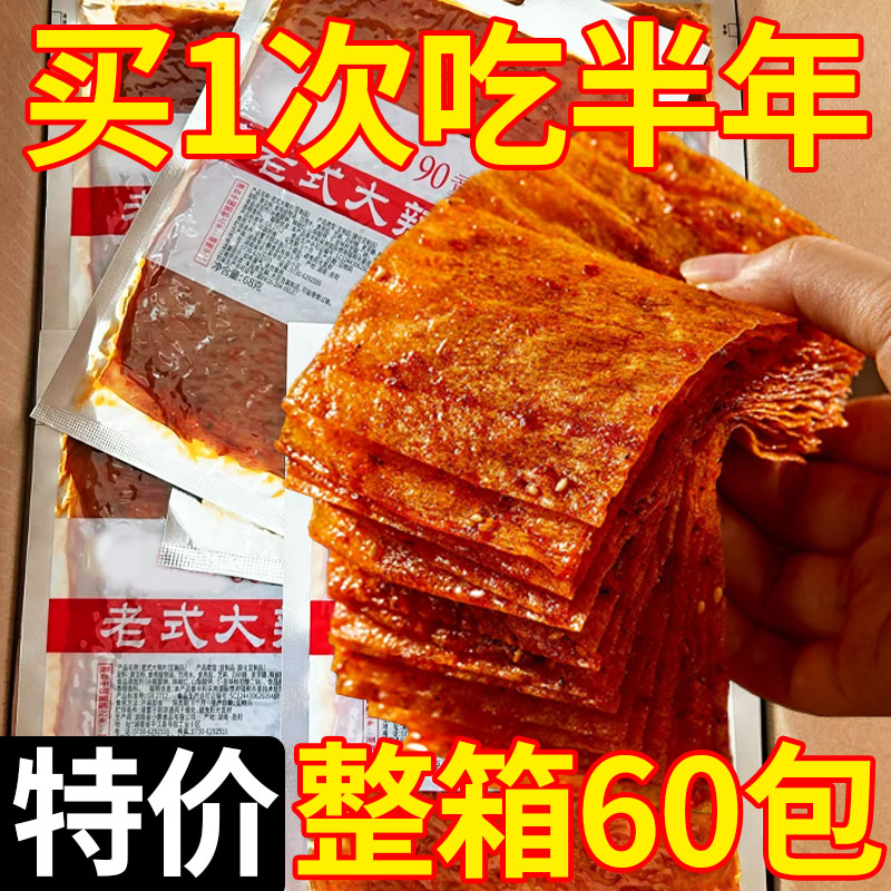 【整箱60大袋】老式大辣片小辣條