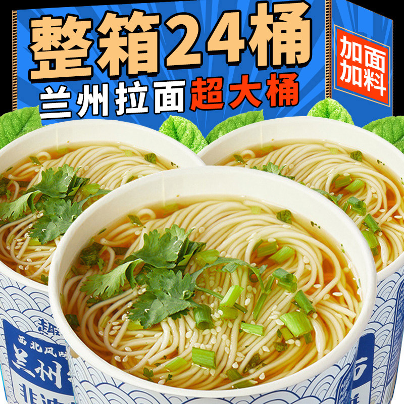 兰州牛肉拉面桶装冲泡速素食非油炸方便面整箱批发夜宵零食旗舰店