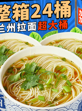 兰州牛肉拉面桶装冲泡速素食非油炸方便面整箱批发夜宵零食旗舰店