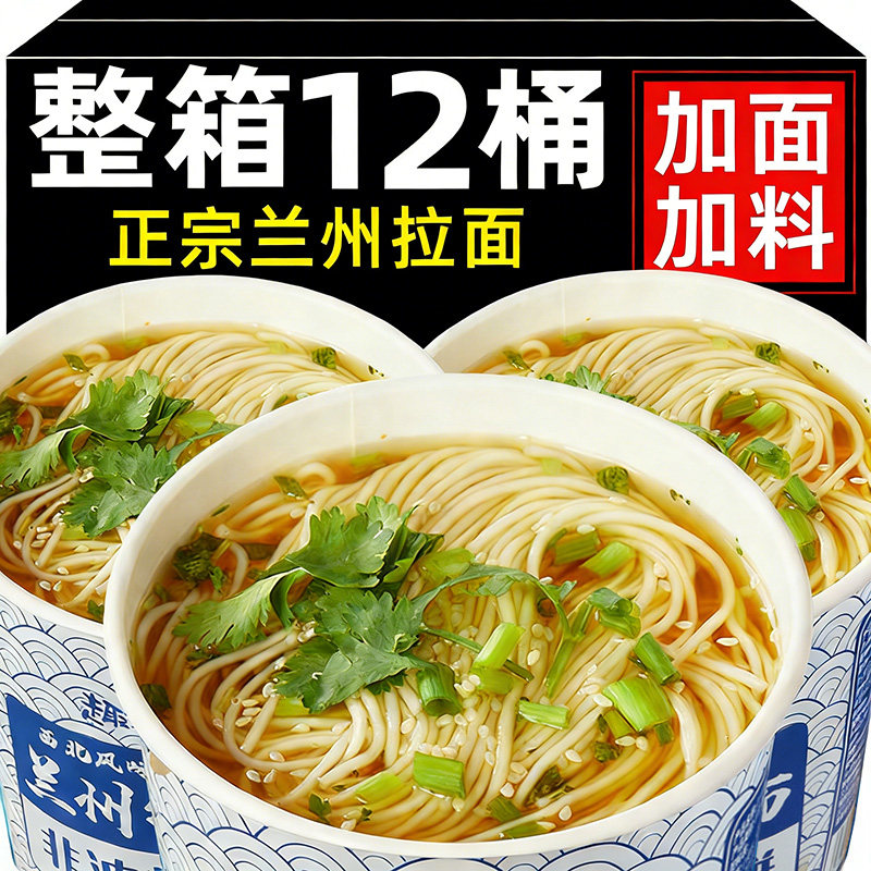 兰州牛肉拉面桶装冲泡速素食非油炸方便面整箱批发夜宵零食旗舰店