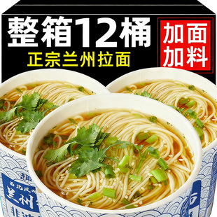 兰州牛肉拉面桶装冲泡速素食非油炸方便面整箱批发夜宵零食旗舰店