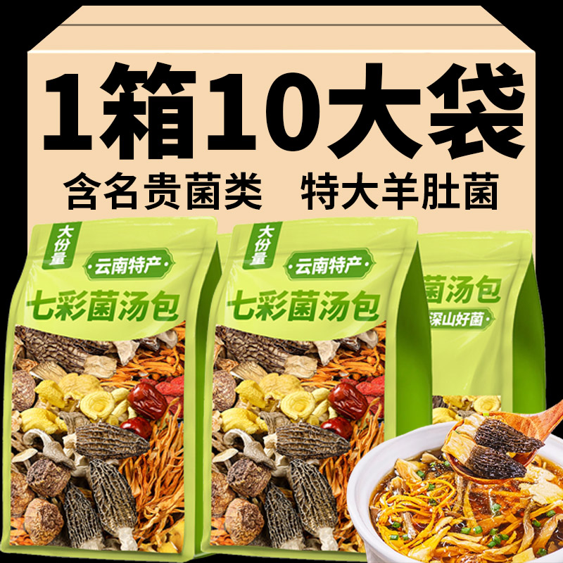 【特大羊肚菌】云南特产菌汤包