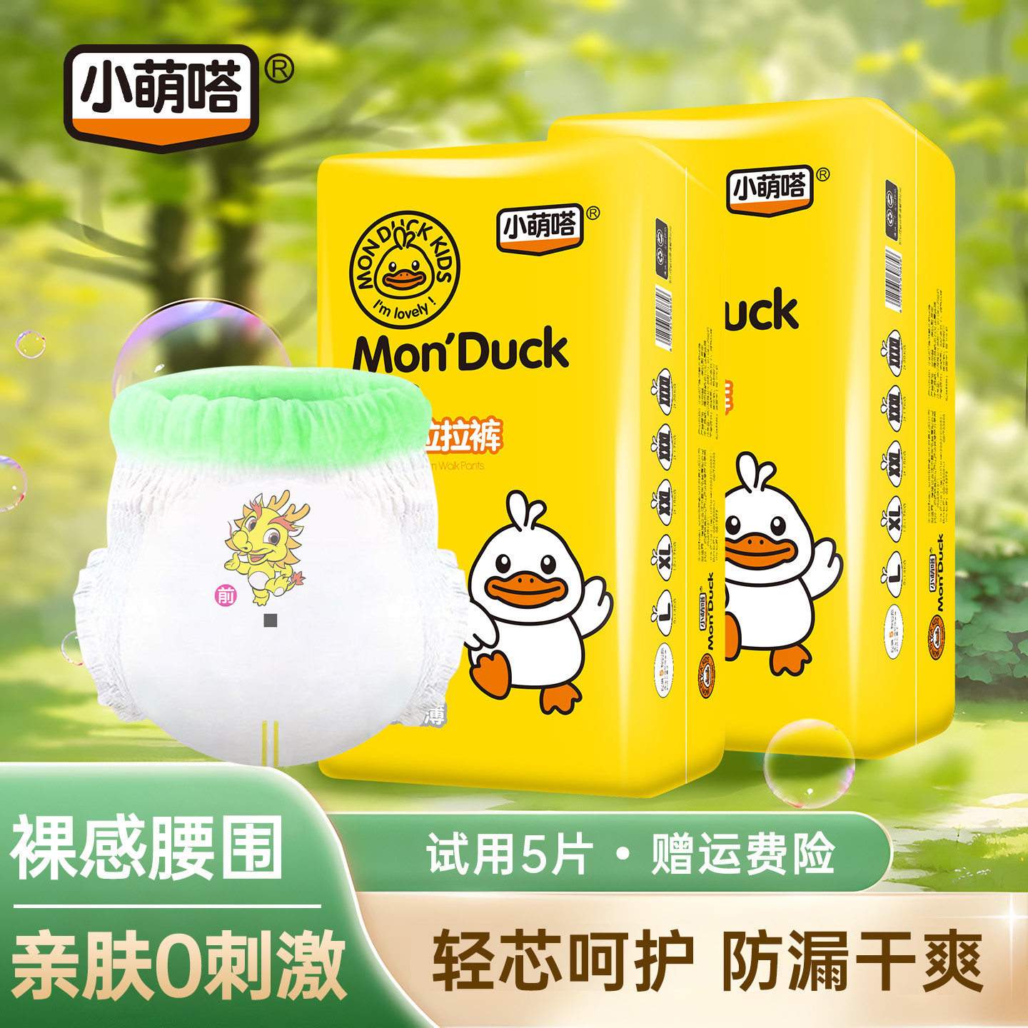 小萌嗒拉拉裤全包臀一体裤男女宝宝专用婴儿纸尿裤超薄透气尿不湿,婴童尿裤,拉拉裤/学步裤/成长裤正装,淘宝优惠券,粉丝福利购,淘宝优惠卷