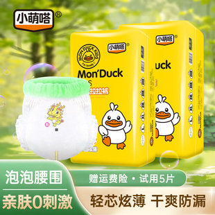 男女宝宝专用尿不湿 婴儿纸尿裤 小萌嗒拉拉裤 超薄透气全包臀一体裤