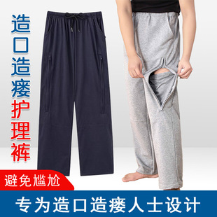 引流袋插尿管胆汁收纳尿袋裤 男女膀胱造口造瘘专用长裤 失禁老人装
