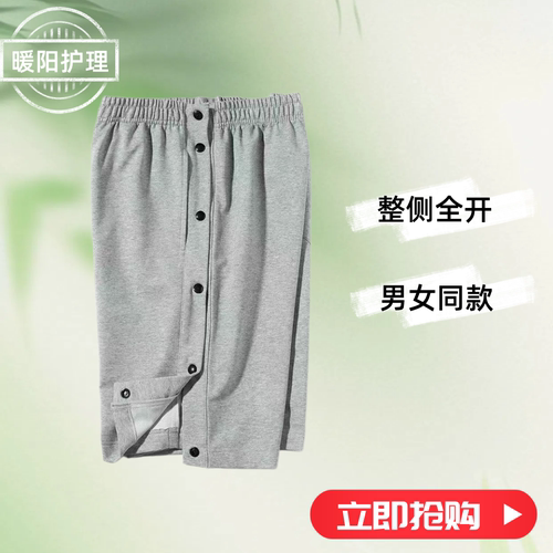 骨折受伤专用短裤整侧全开开边术后支架康复护理男女五分裤夏季