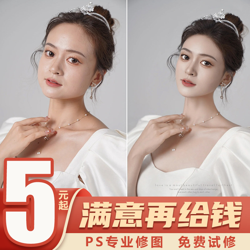 专业修图ps照片婚纱照精修人像p图写真订婚孕妇旅拍后期领证加急