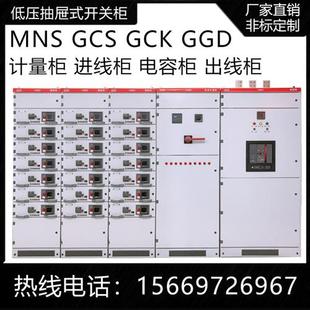 GCS MNS GCK 高低压成套抽屉配电柜 GGD进出线柜动力柜电容补偿柜