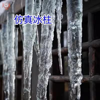 仿真冰柱影视冰溜子冰锥雪景羽绒服装店橱窗展示冰挂冰凌冬装装饰