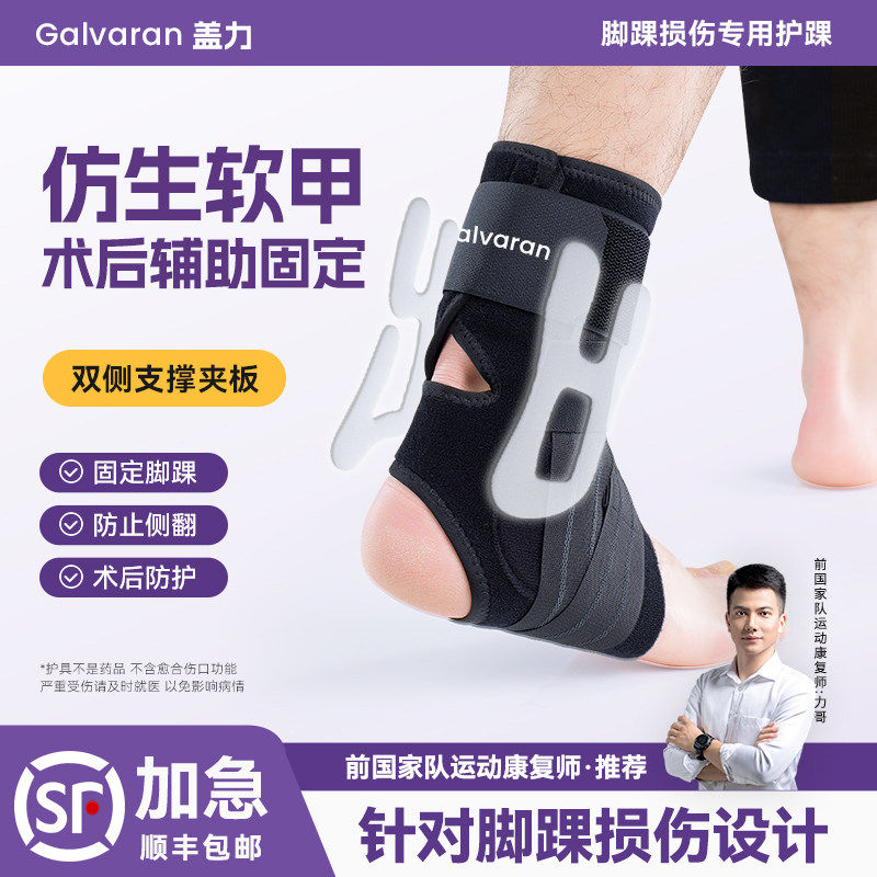 galvaran护踝防崴脚支具脚踝运动扭伤恢复固定器可穿鞋护具保护套