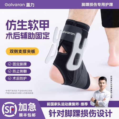 防崴脚护踝踝【关节固定器】