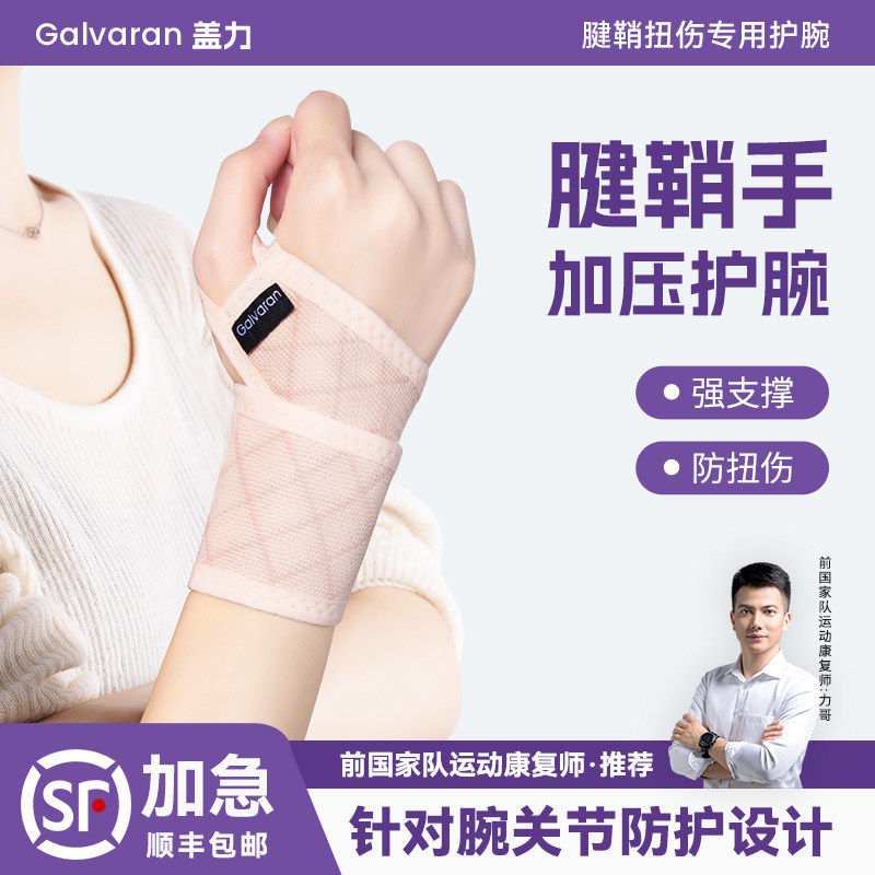 Galvaran盖力护腕健身运动护套