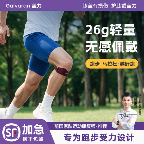 盖力髌骨带运动护膝保护膝关节