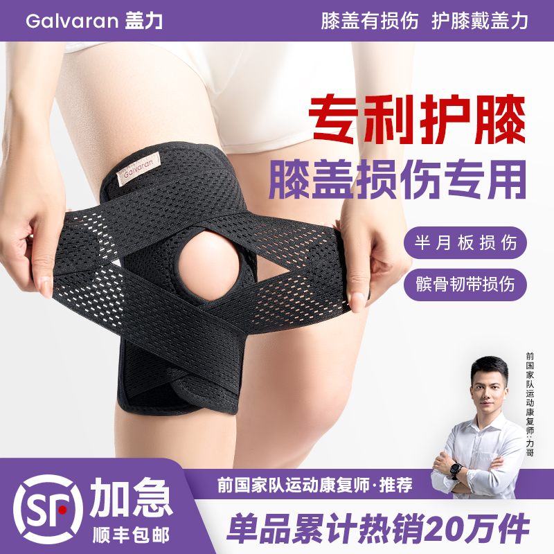 【半月板损伤】护膝Galvaran