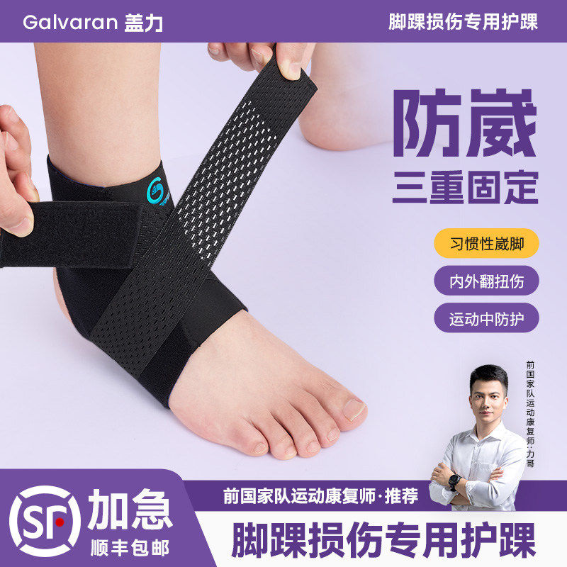 Galvaran盖力运动护脚腕防崴脚