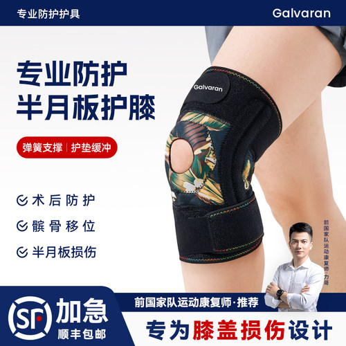 Galvaran护膝半月板损伤男女士