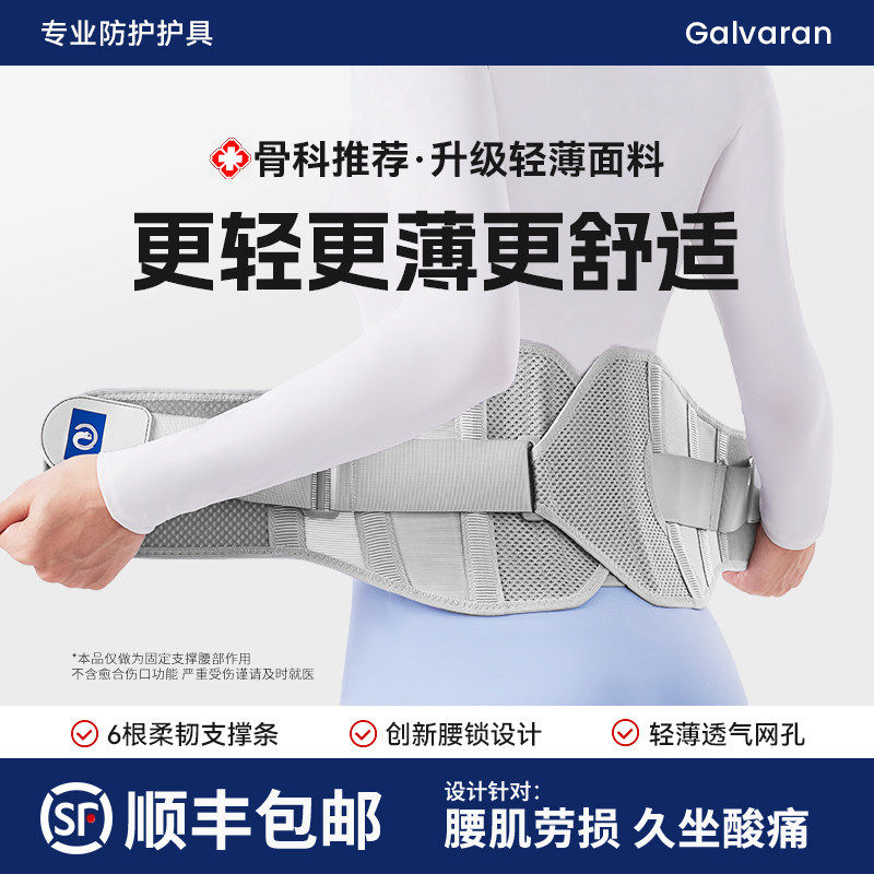 【缓解腰痛】【保护腰椎】