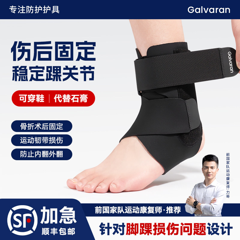 Galvaran盖力日本护踝扭伤防崴脚踝关节固定支具男女护套骨折护具