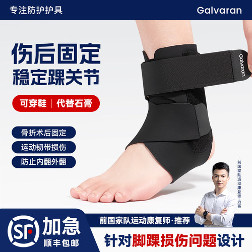 Galvaran护踝扭伤防崴脚踝关节