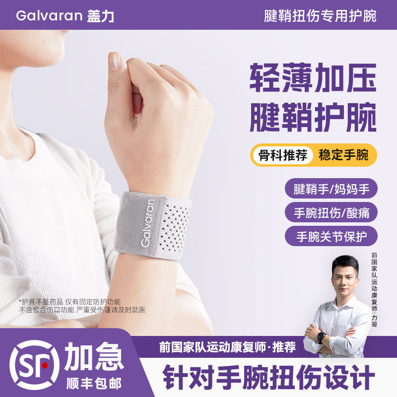 【腱鞘专用】轻薄加压护腕