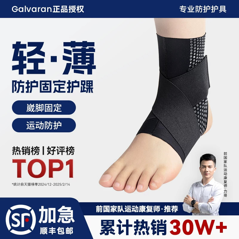 盖力护踝固定防崴脚运动护具