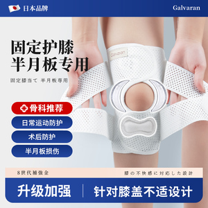 日本半月板损伤专用护膝膝盖保护套运动髌骨带膝关节跑步护具