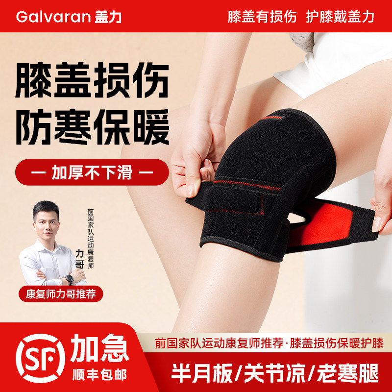 Galvaran专用保暖老寒腿运动护膝