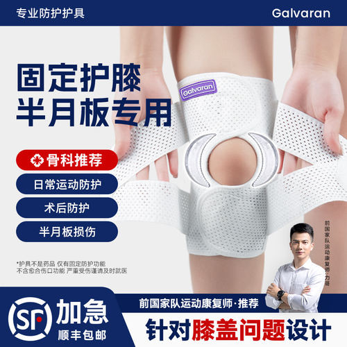 盖力护膝半月板损伤运动护具
