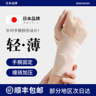 全天候【腕部守护者】