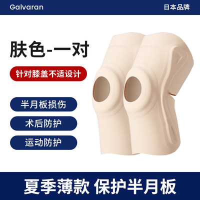 Galvaran 半月板损伤护膝夏季薄款男女士运动跑步膝盖关节护具