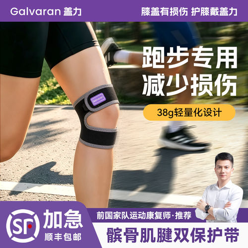 盖力专业级髌骨带运动护膝