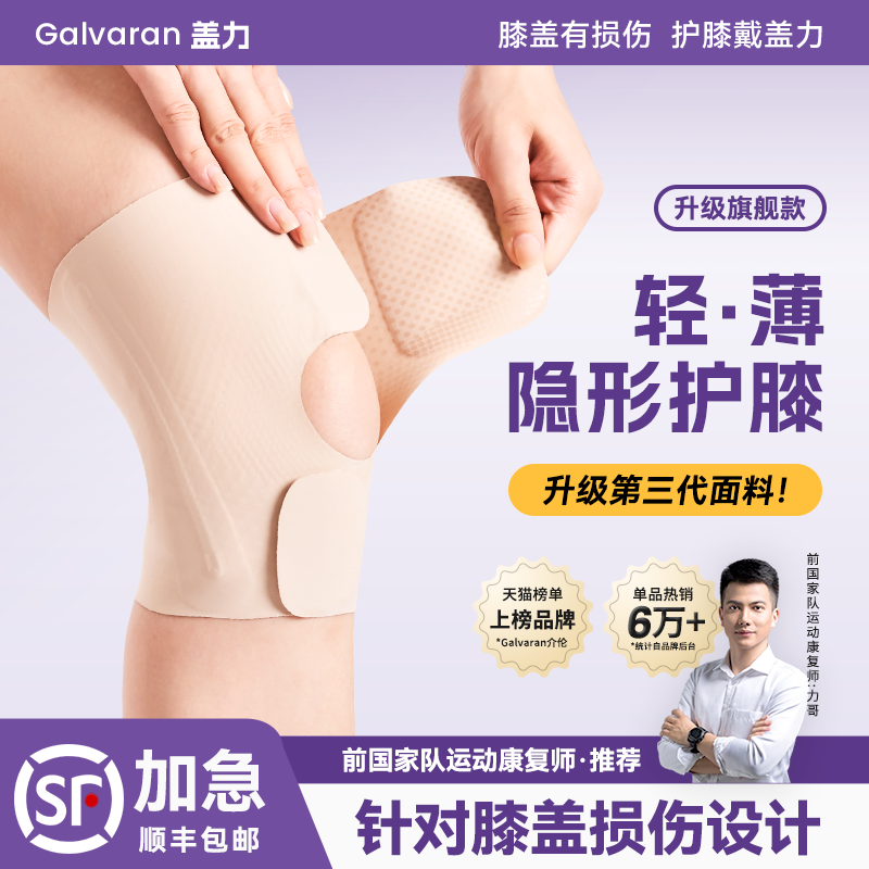 Galvaran盖力护膝半月板损伤男女膝盖关节跑步运动薄款髌骨保护套