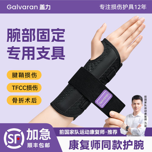 盖力TFCC手腕固定支具缓解腱鞘