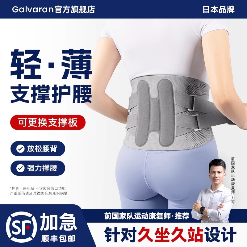 Galvaran久坐劳损强支撑