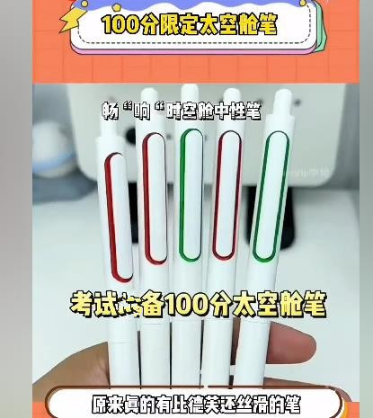 100分限定笔太空舱笔太空点石畅响时空舱双珠按动有声0.5速干双倍