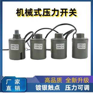 水泵机械电子可调控制器配 全自动家用自吸增压泵水泵压力开关