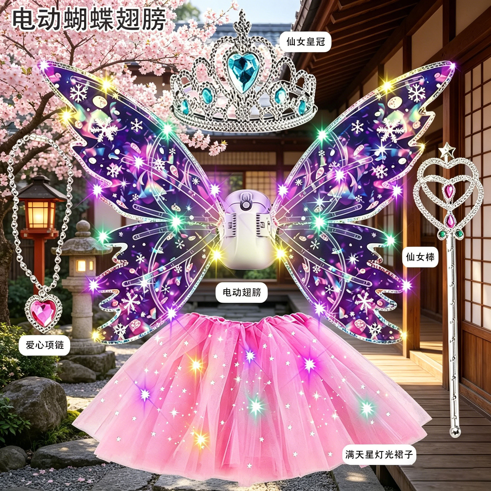 六一儿童节礼物蝴蝶翅膀套装女童发光公主裙皇冠魔法棒小仙女装扮 - 实物图