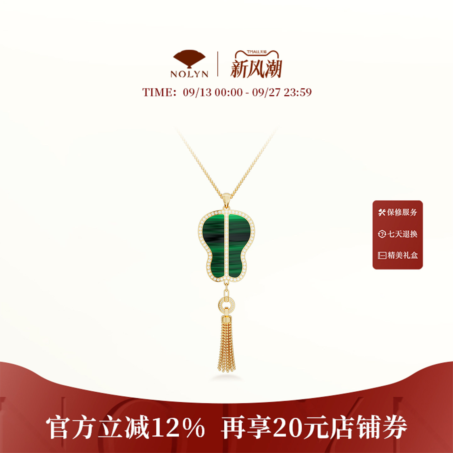 诺麟NOLYN孔雀石毛衣链新中式