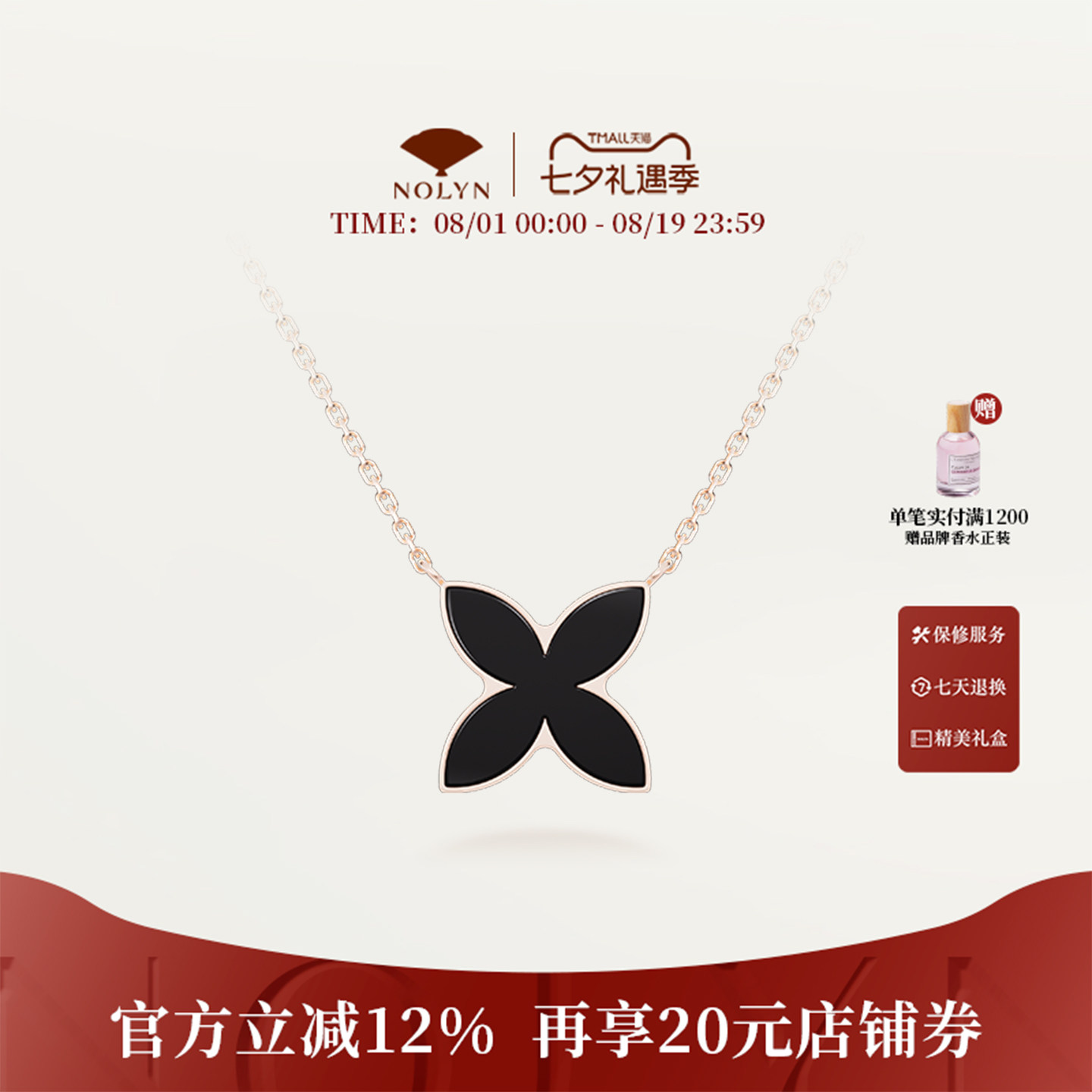 诺麟NOLYN德寿宫联名窗花项链双面佩戴黑玛瑙轻奢百搭四叶草设计