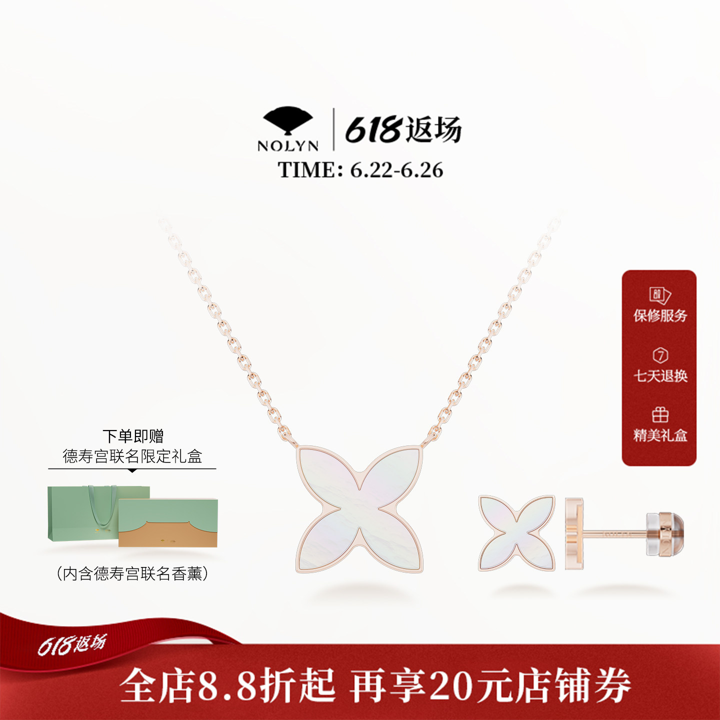 诺麟德寿宫联名窗花首饰礼盒