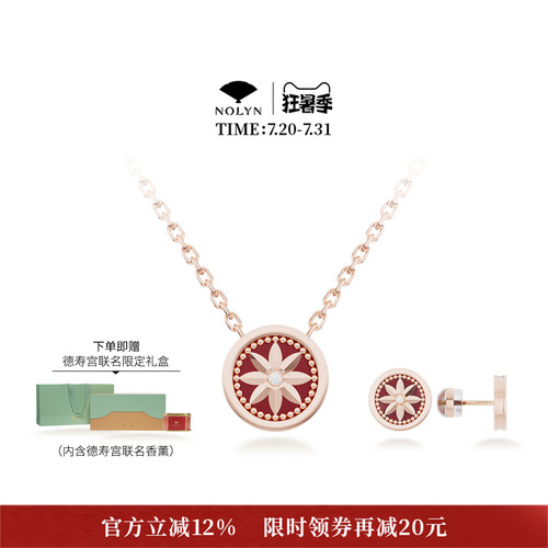 诺麟德寿宫联名红玛瑙首饰礼盒