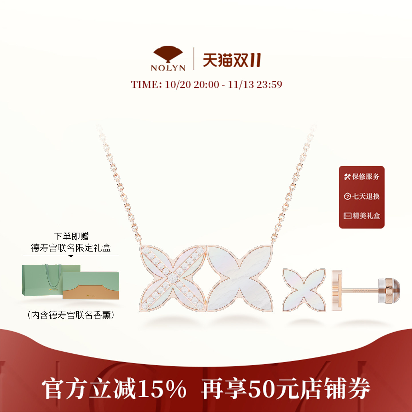 诺麟德寿宫联名双窗花首饰礼盒